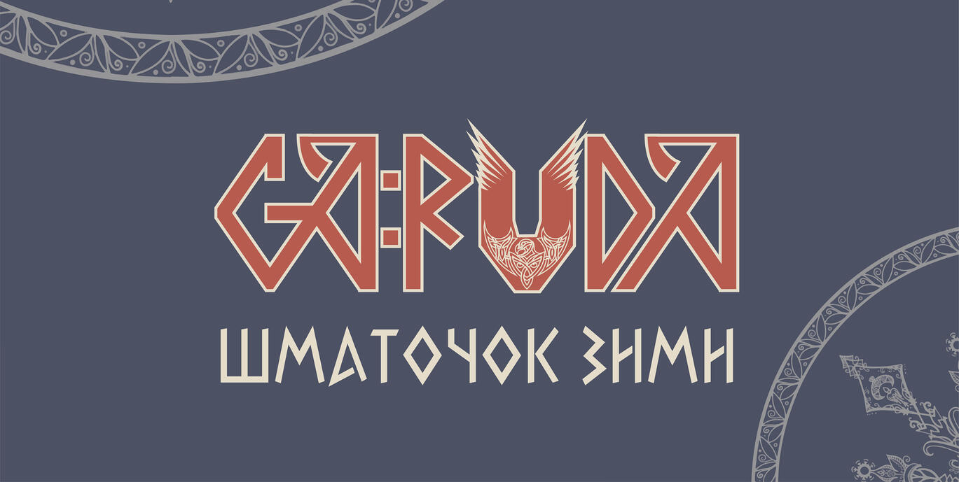 'Winterpiece' Lyrics Video